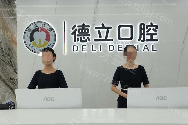 揭秘乐山德立口腔门诊部怎么样？医生团队强地址好找