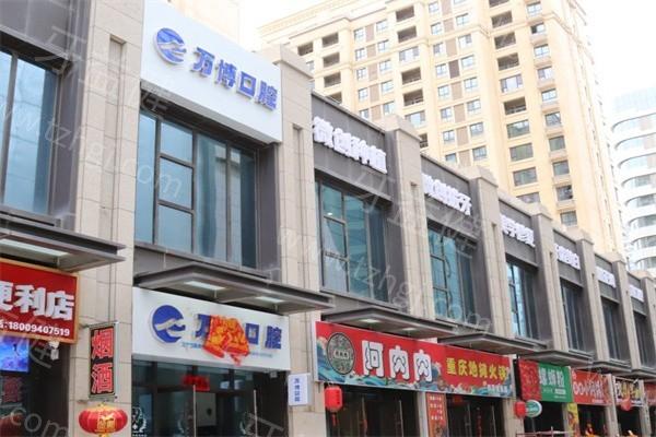 兰州万博口腔怎么样？种植牙技术突出，医生团队经验更丰富