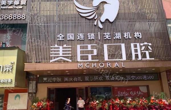 安徽芜湖口碑好的口腔医院排行~安徽芜湖中诺口腔医院/安徽芜湖伊莱美口腔医院上榜前十！