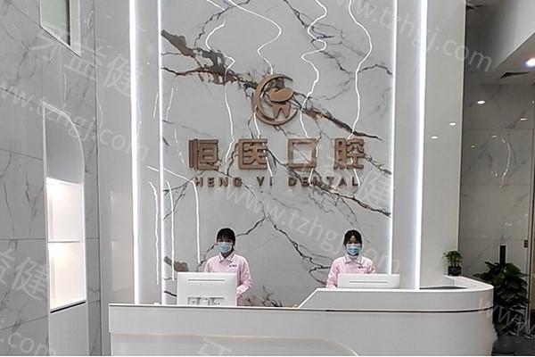 广东普宁恒医口腔门诊部正规吗？医生团队专业且诊疗技术可靠