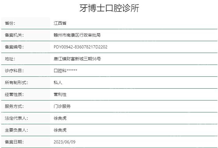 有人了解赣州牙博士口腔正规吗？精湛医术和舒适环境赢得好口碑！