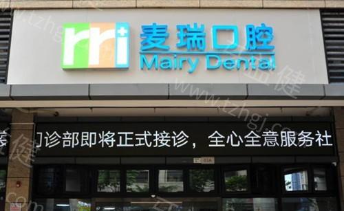 深圳麦瑞口腔怎么样？解析地址、特色项目、医生技术、服务优势、价格等