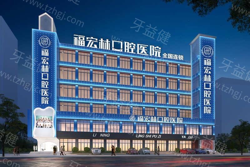 伊犁福宏林口腔做种植牙靠谱吗？数字化技术+实力医生+评价收费很受大家好评