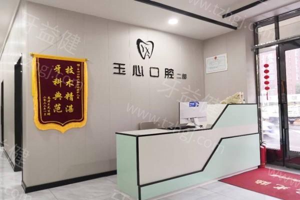 有了解大连玉心口腔的吗？根管治疗技术让人超安心！