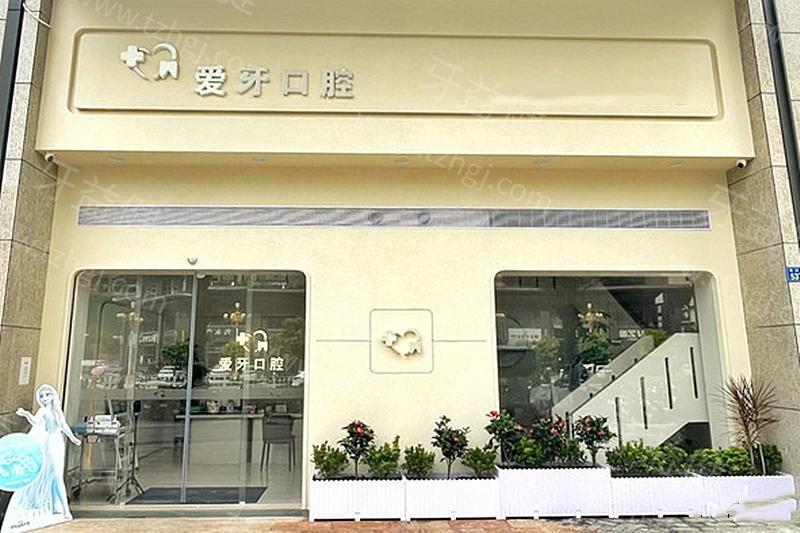 广东汕尾爱牙口腔门诊正规吗？诊疗技术好且服务贴心