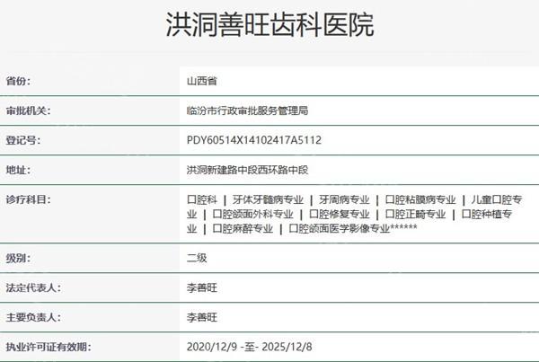 临汾洪洞善旺口腔医院评价咋样？看患者反馈知正规靠谱之处