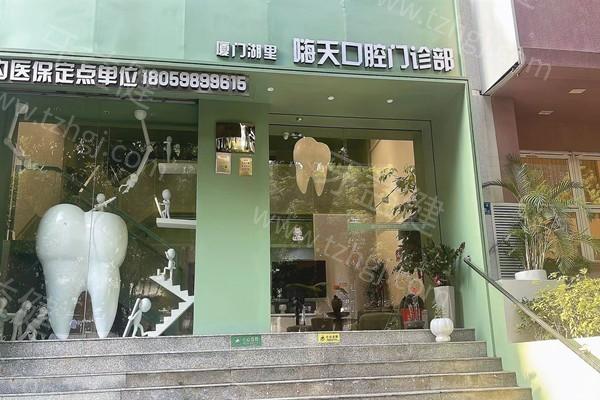 被夸爆的厦门湖里嗨天口腔门诊部种牙技术怎么样？医生团队强设备齐全
