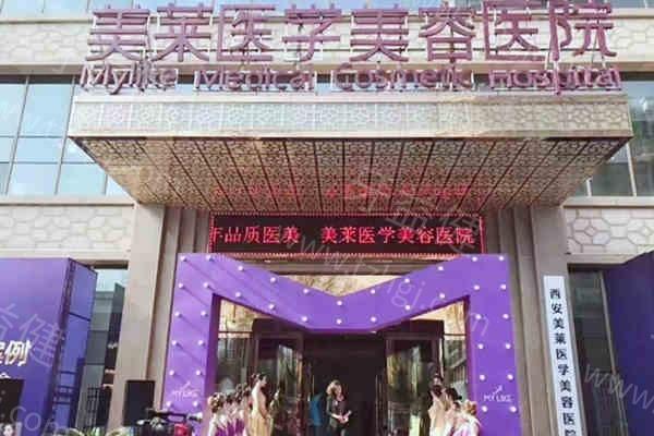 西安美莱口腔怎么样？地址营业时间曝光附市民口碑及特色服务揭秘