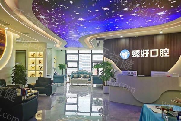 杭州臻好口腔门诊部可靠吗？连锁牙科且口碑可靠不坑人