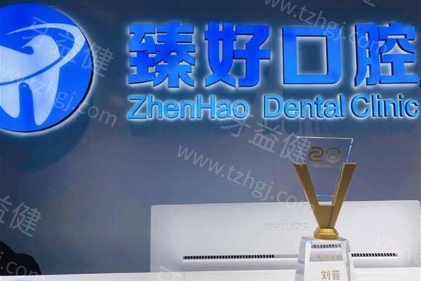杭州臻好口腔门诊部可靠吗？连锁牙科且口碑可靠不坑人