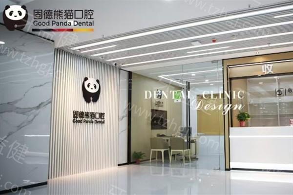 东台固德熊猫口腔医院怎么样?是资质正规医院!医生团队实力强服务周到