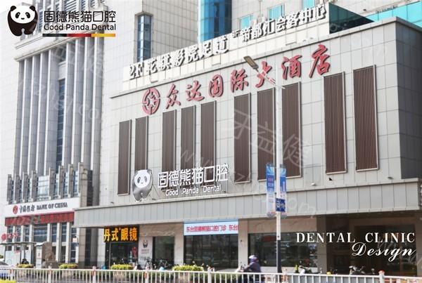 东台固德熊猫口腔医院怎么样?是资质正规医院!医生团队实力强服务周到