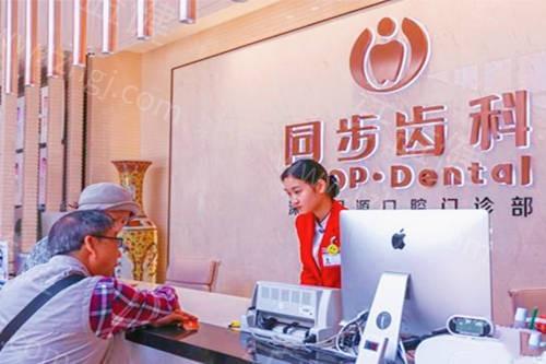 深圳同步齿科收费标准：显示补牙99起矫正6800起种植牙2800起价格表合理