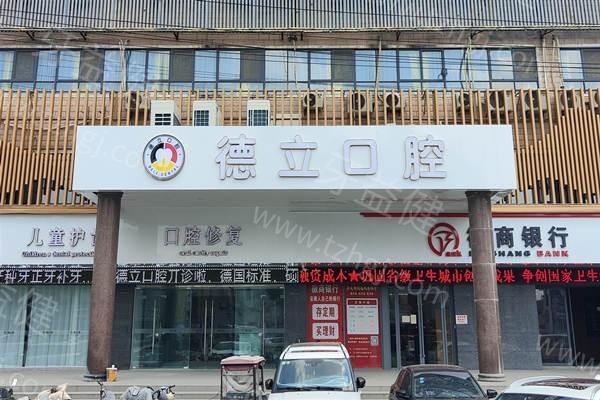 太和德立口腔诊所牙齿矫正技术怎么样？医生团队强且口碑可靠不坑人