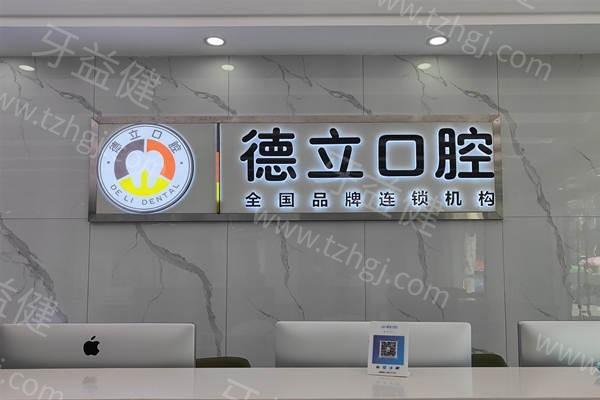 太和德立口腔诊所牙齿矫正技术怎么样？医生团队强且口碑可靠不坑人