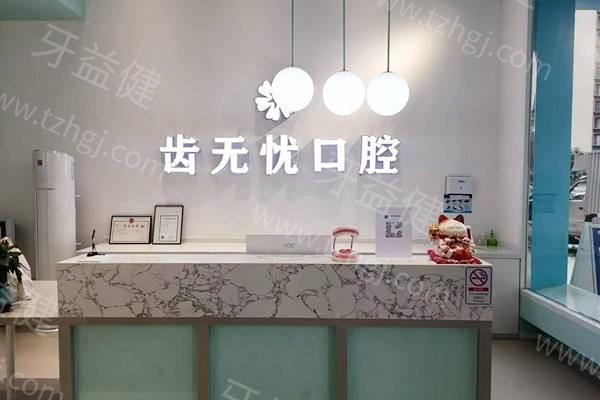 被夸爆的广州齿无忧口腔诊所拔牙怎么样?设备齐全价格亲民 被夸爆的广州齿无忧口腔诊所拔牙怎么样?设备齐全价格亲民