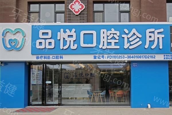 揭秘银川市金凤区品悦口腔诊所根管治疗好不好?收费透明服务好 揭秘银川市金凤区品悦口腔诊所根管治疗好不好?收费透明服务好