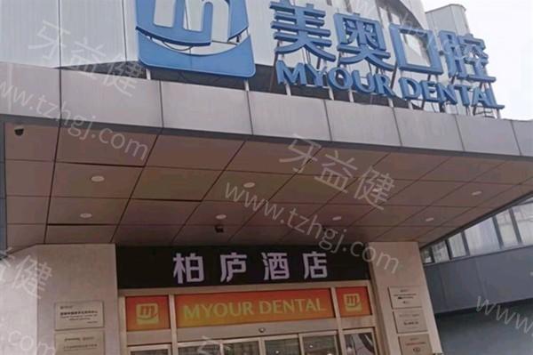  2026昆山美奥口腔价格表必看，补牙种植牙费用透明实惠附详细地址