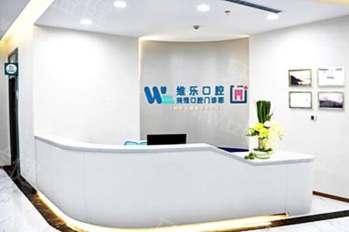 福州维乐口腔2026收费明细，补牙种植矫正项目价格透明实惠